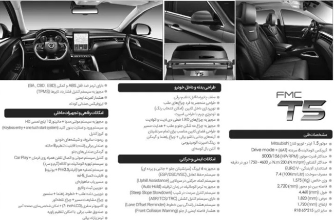 مشخصات خودرو FMC T5
